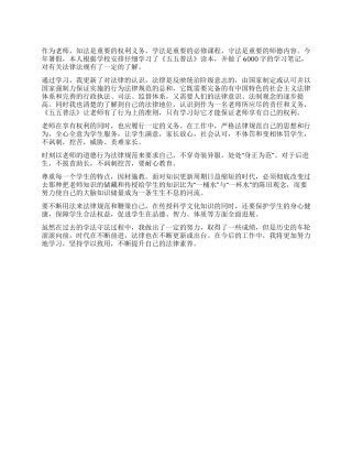 学习《五五普法》心得体会