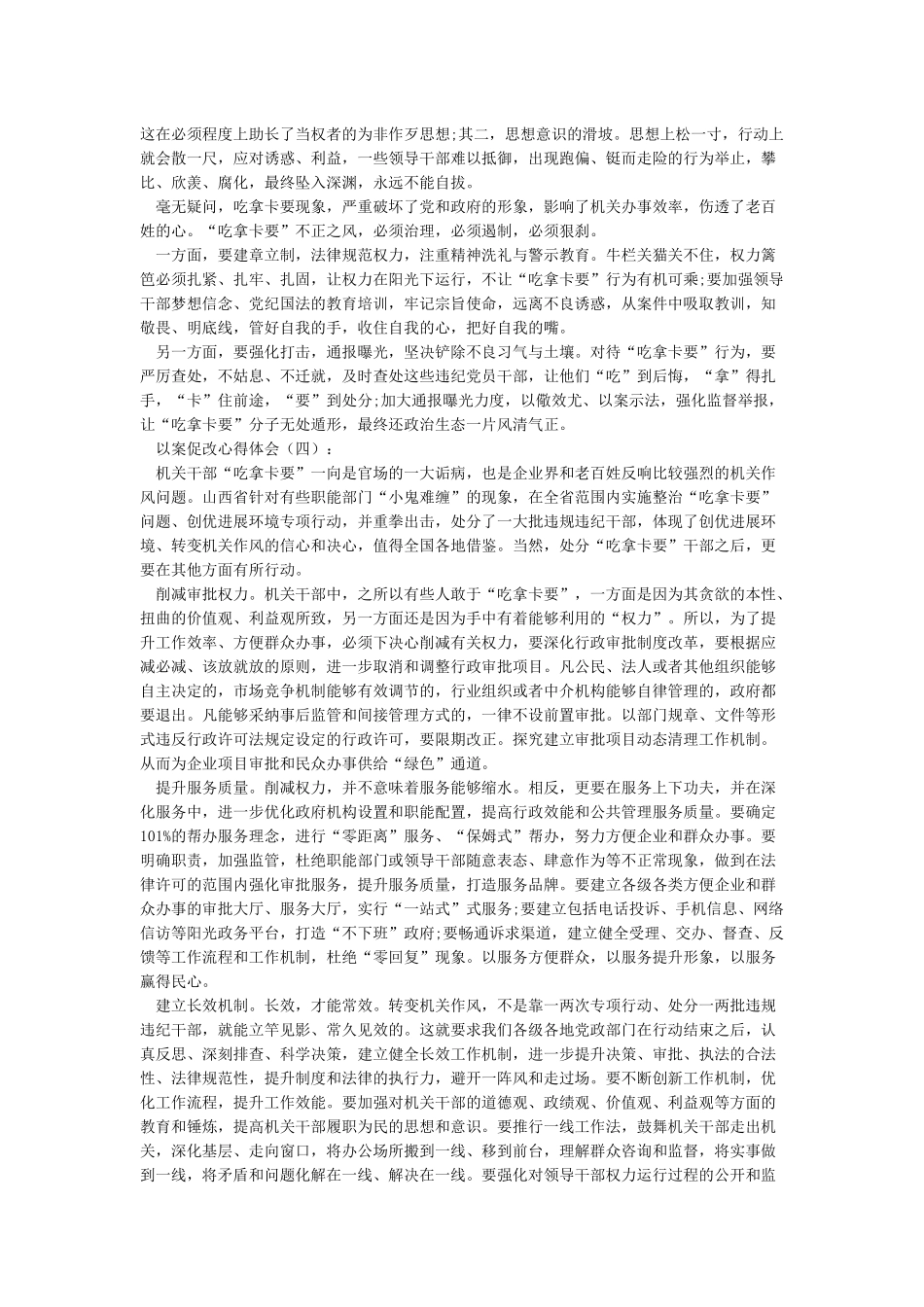 学习《以案促改》心得体会_第2页