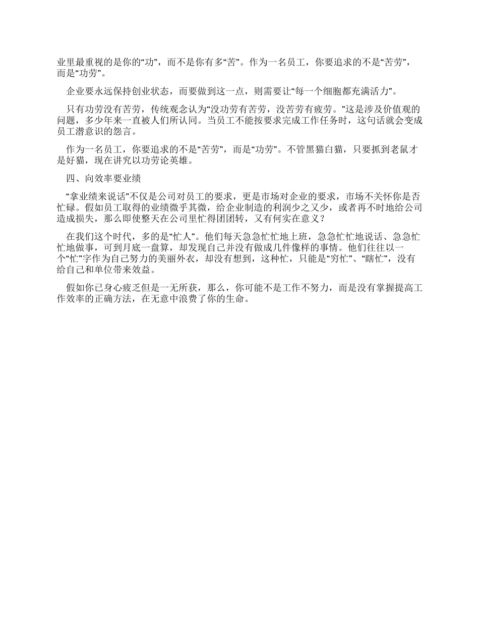 学习《你的工资从哪里来》心得体会_第2页