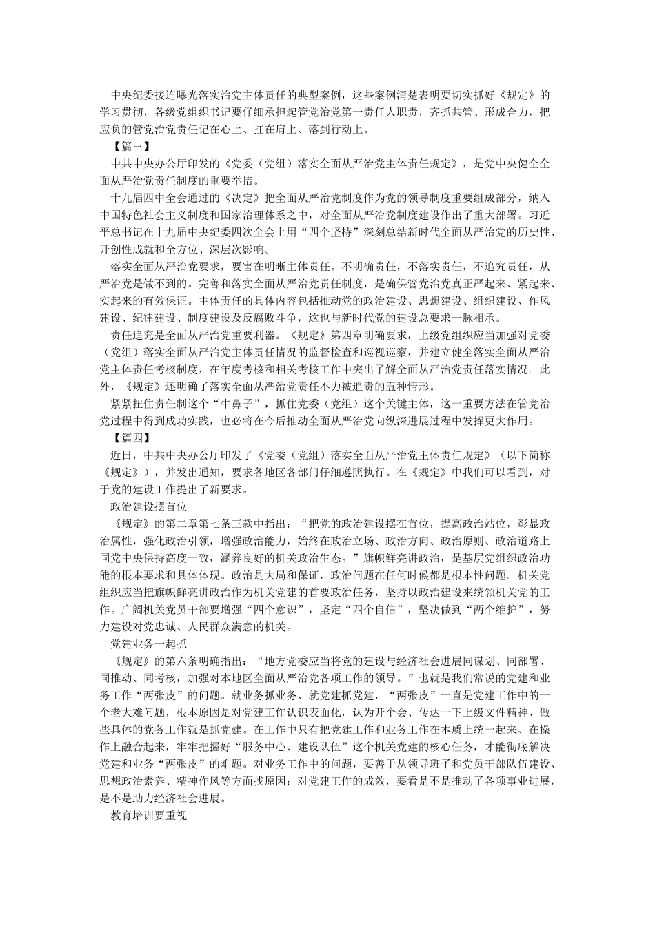 学习《党委落实全面从严治党主体责任规定》心得5篇_第2页