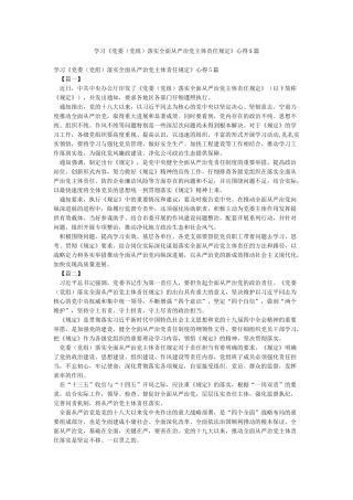 学习《党委落实全面从严治党主体责任规定》心得5篇