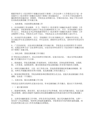 学习《党员领导干部廉洁从政若干准则》实施方案