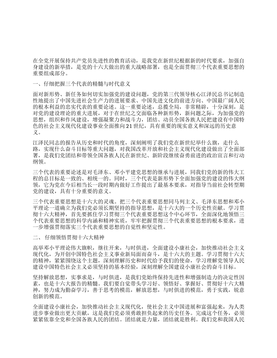 学习《保持共产党员先进性教育读本》心得体会_第1页