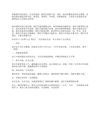 学习《全国“五五普法》心得体会