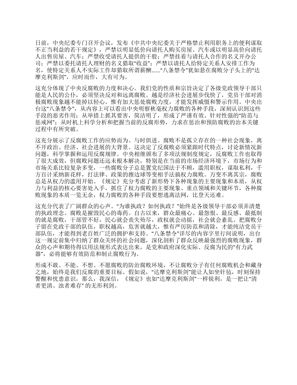 学习《八项禁令》心得体会(禁止谋取不正录利益)_第1页