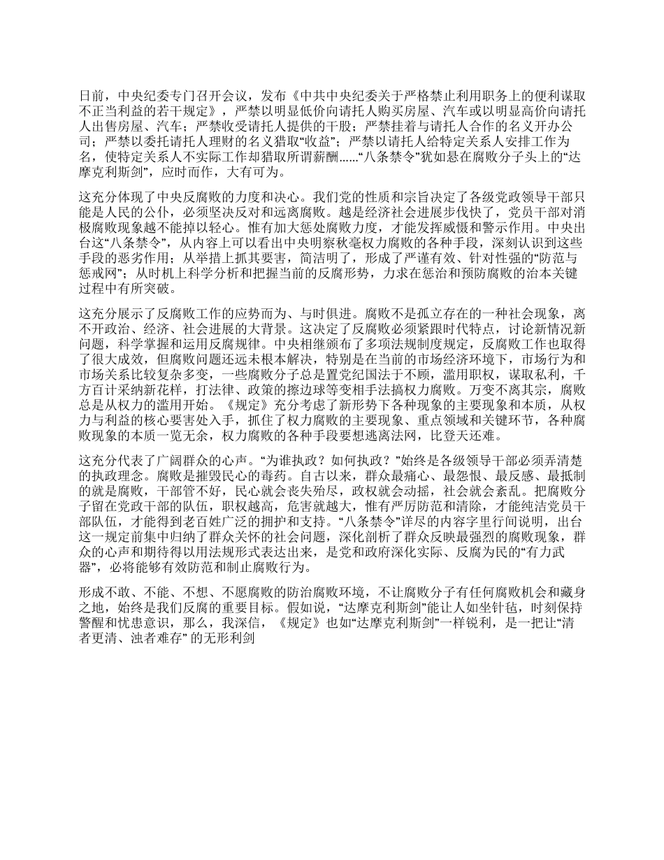 学习《八项禁令》心得体会_第1页