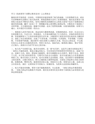 学习《党政领导干部警示教育读本》之心得体会