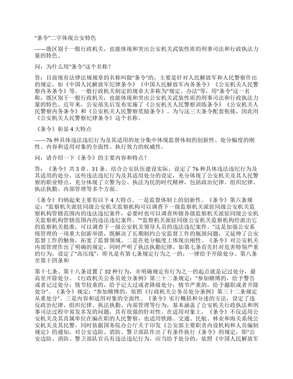 学习《公安机关人民警察纪律条令》辅导材料_第2页