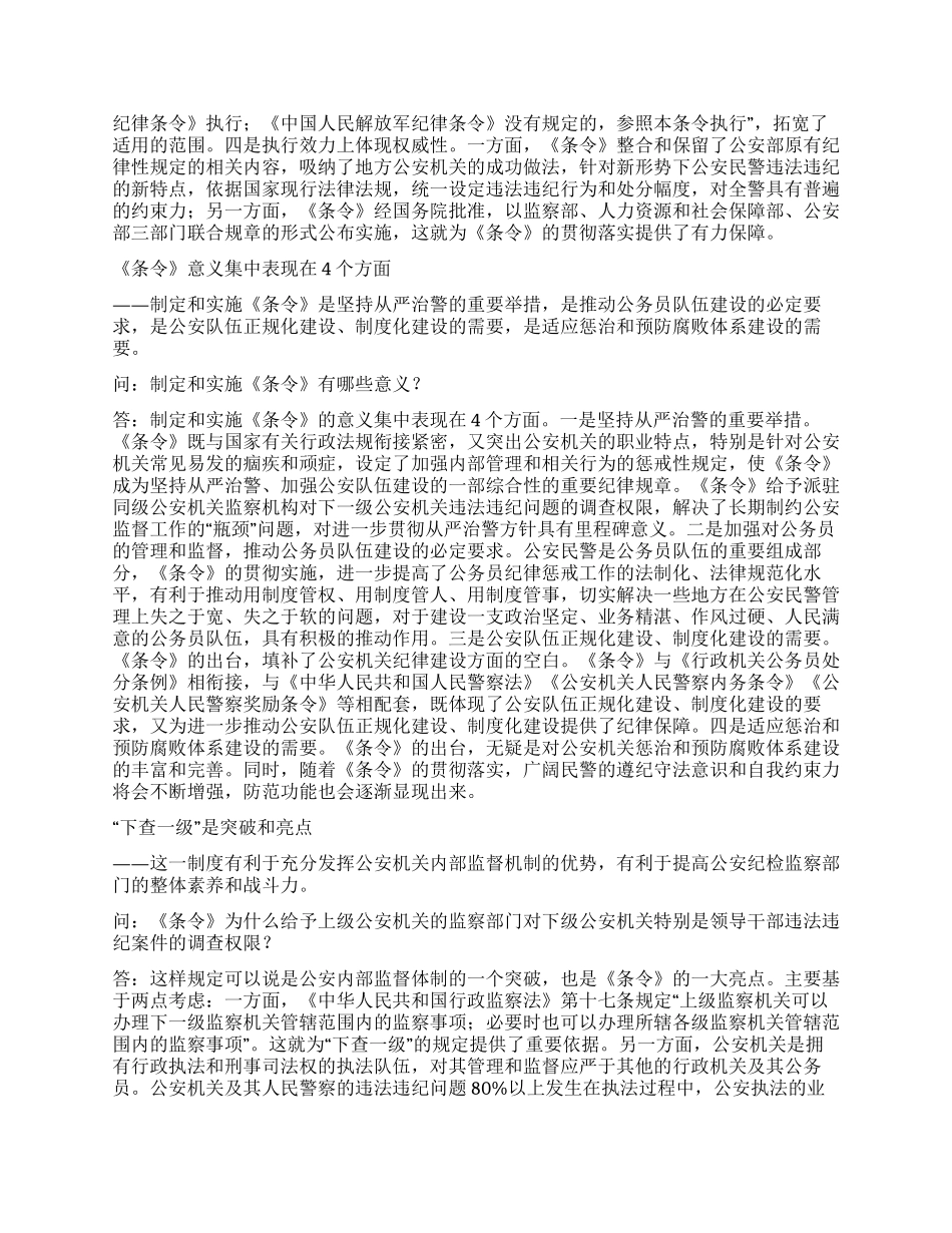 学习《公安机关人民警察纪律条令》辅导材料_第3页