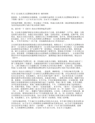 学习《公安机关人民警察纪律条令》辅导材料