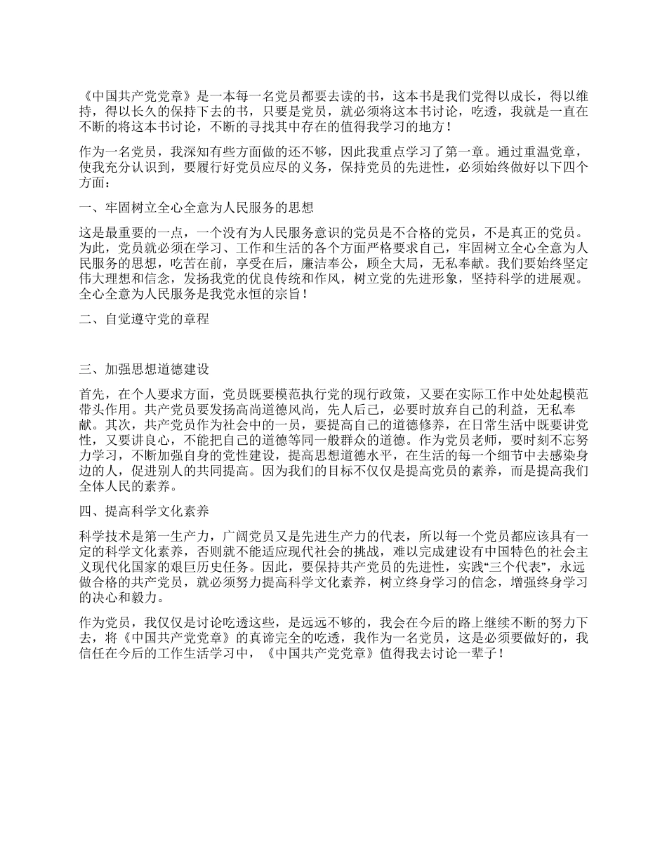 学习《党章》心得体会_第1页