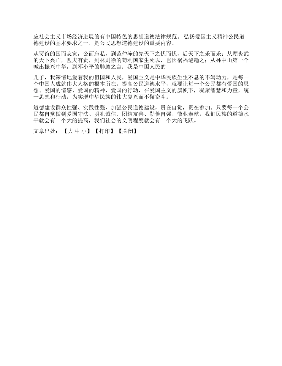 学习《公民道德实施纲要》的体会_第2页