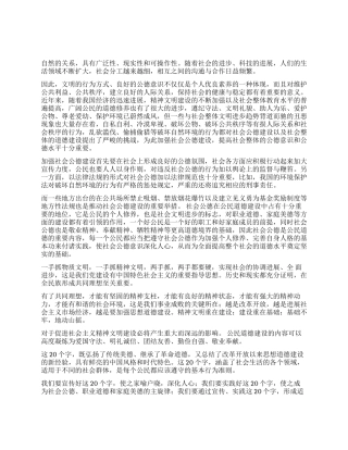 学习《公民道德实施纲要》的体会