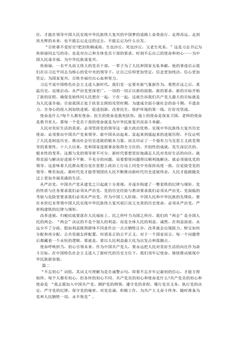 学习《共产党员的初心和使命》心得体会范文_第2页