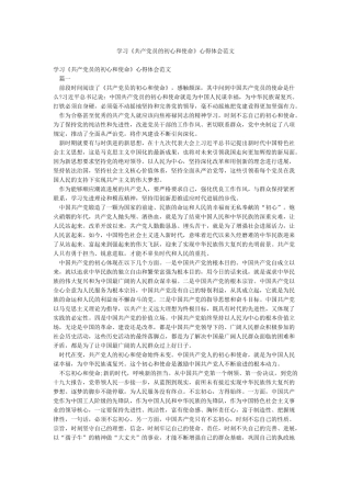 学习《共产党员的初心和使命》心得体会范文