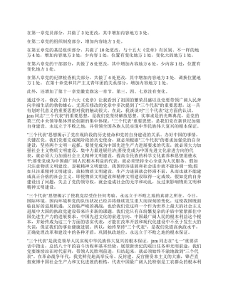 学习《党章》的一些体会