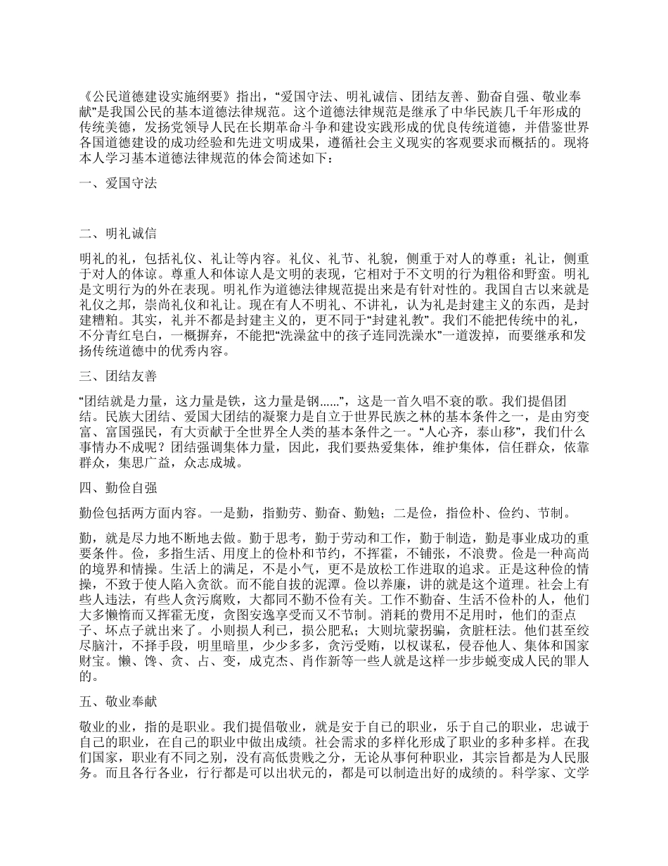 学习《公民道德建设实施纲要》心得体会_第1页