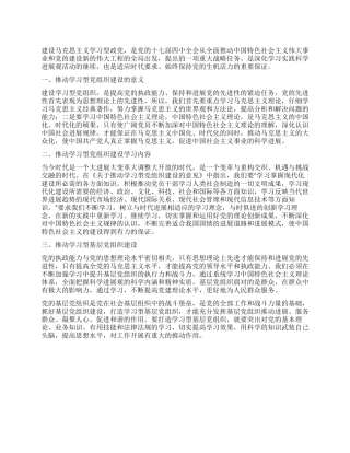 学习《关于推进学习型党组织建设的意见》心得