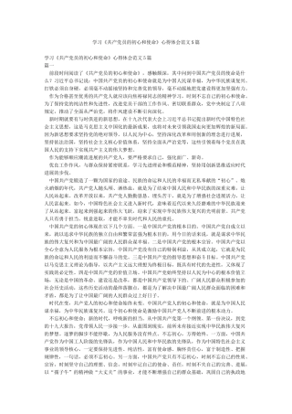学习《共产党员的初心和使命》心得体会范文5篇