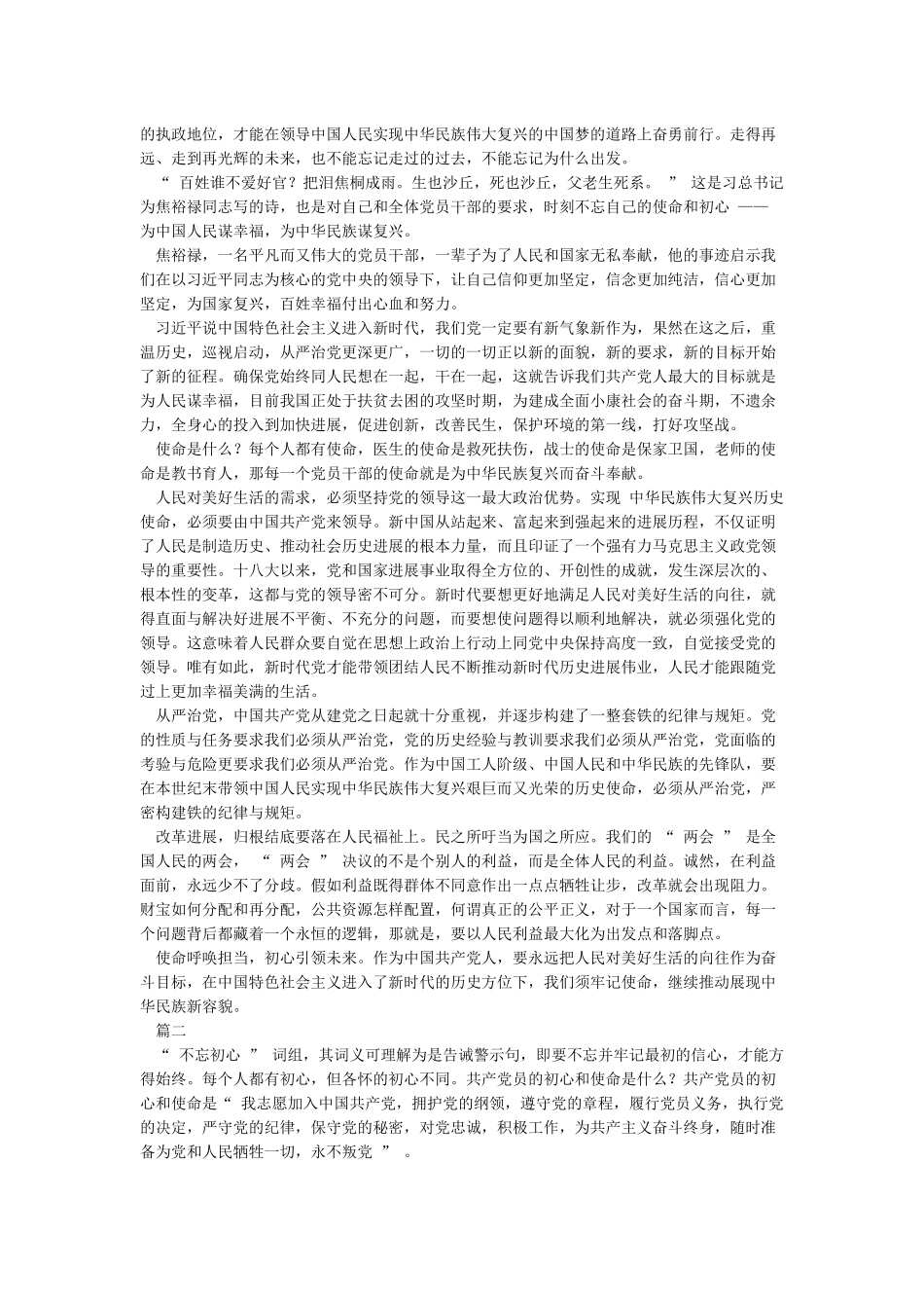 学习《共产党员的初心和使命》有感10篇_第2页
