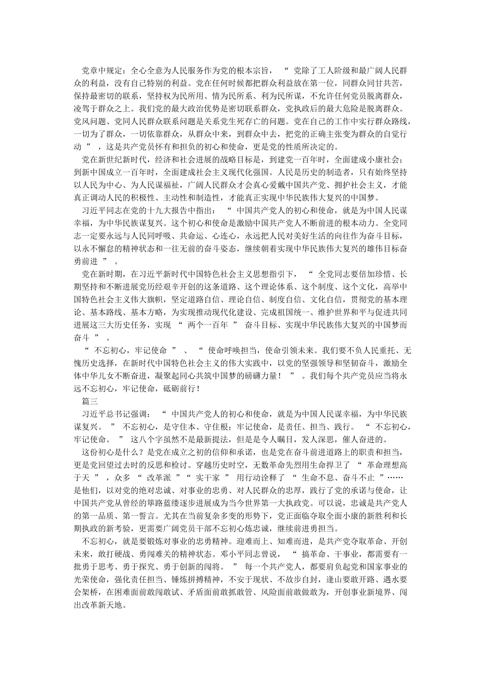 学习《共产党员的初心和使命》有感10篇_第3页