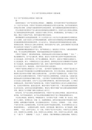 学习《共产党员的初心和使命》有感10篇