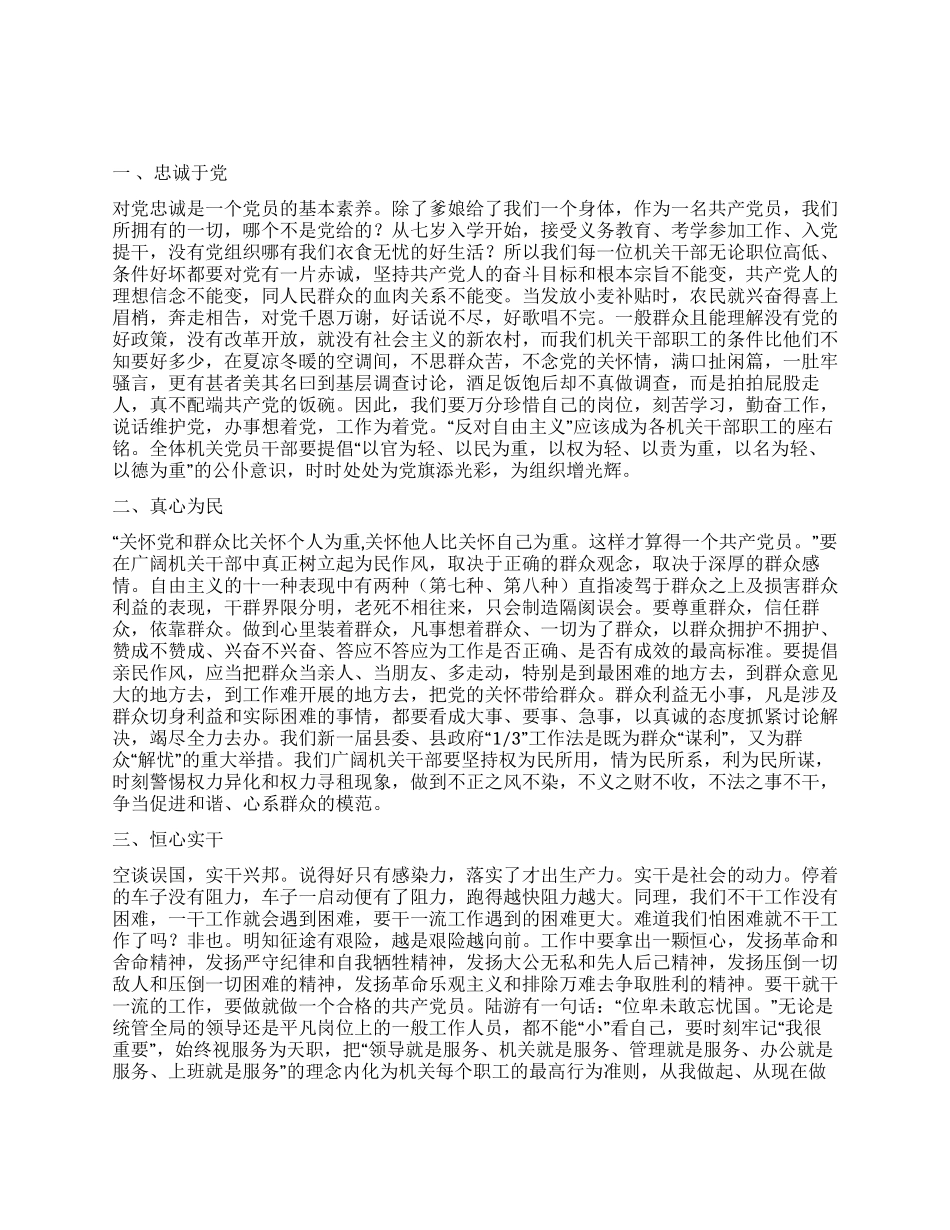 学习《反对自由主义》有感_第1页