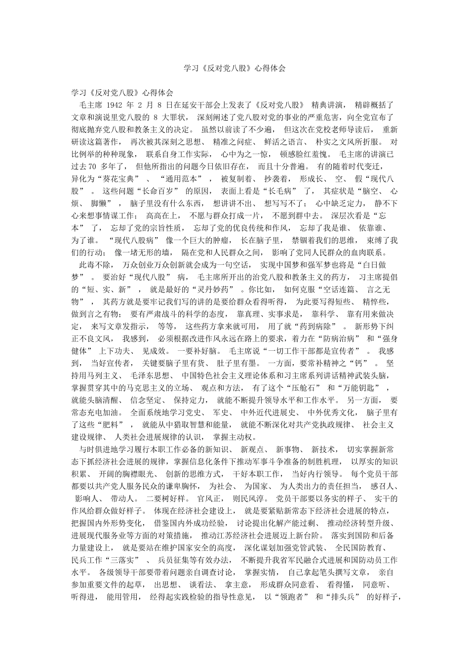 学习《反对党八股》心得体会_第1页