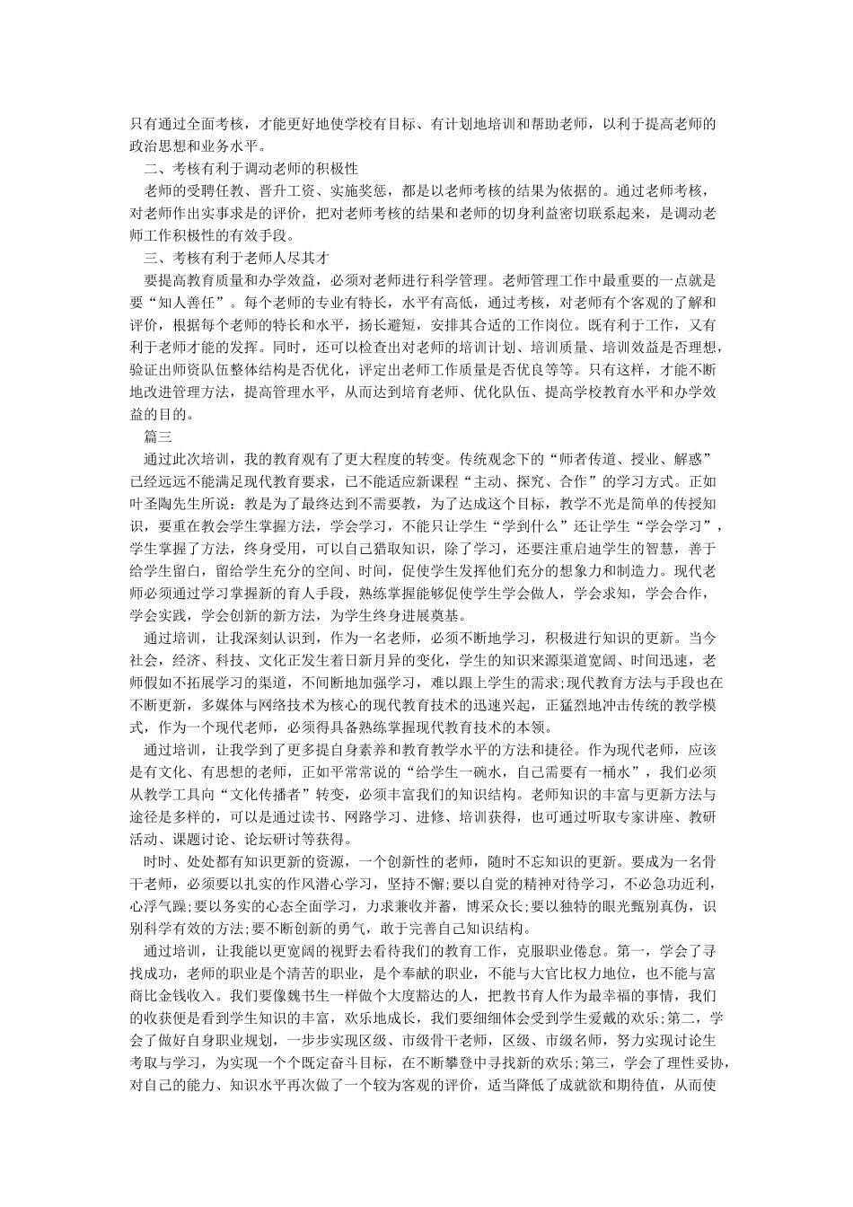 学习《参训教师考核办法》心得_第2页