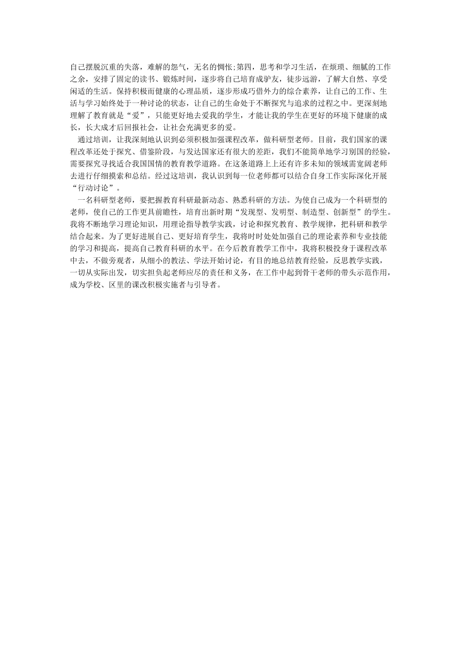 学习《参训教师考核办法》心得_第3页