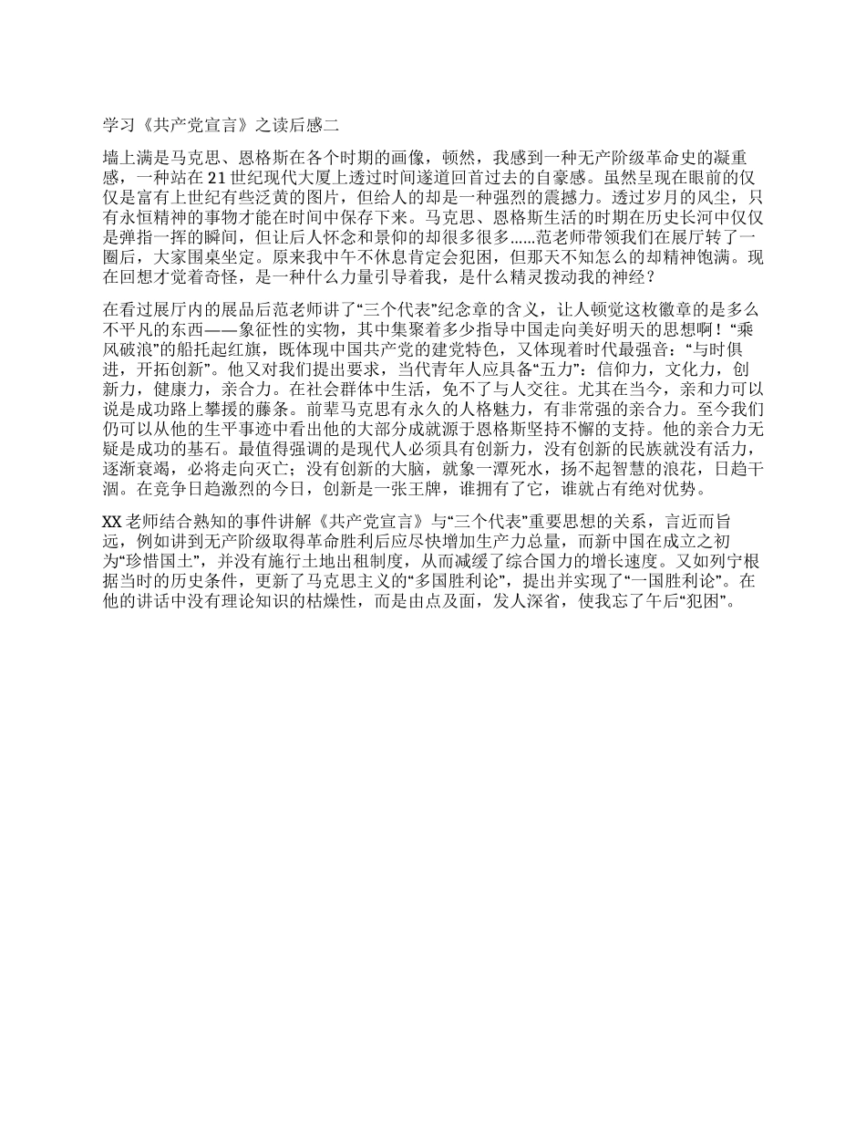 学习《共产党宣言》之读后感二_第1页