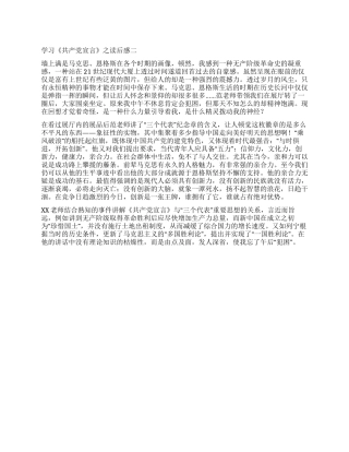 学习《共产党宣言》之读后感二