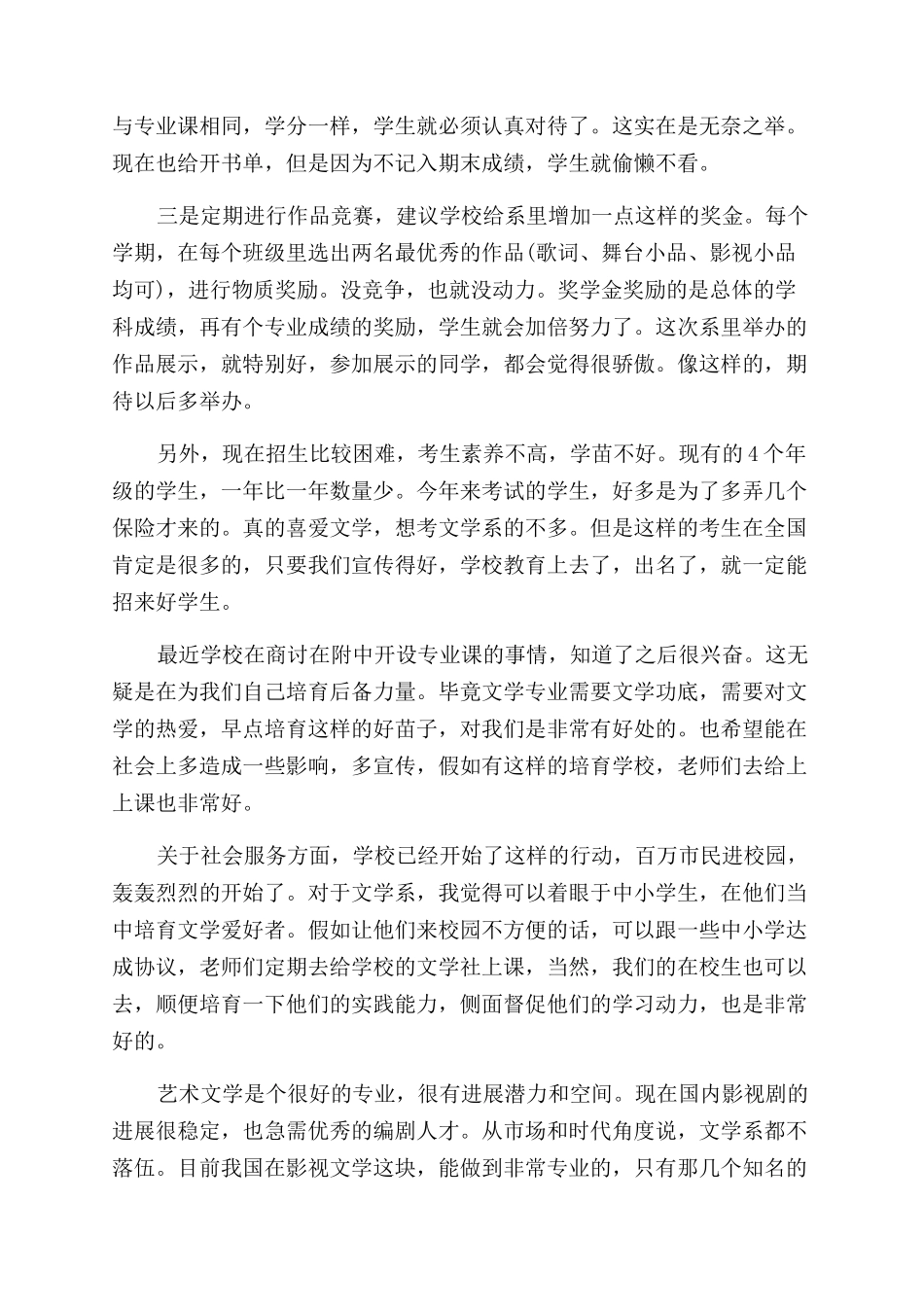 学习《国家中长期教育改革和发展规划纲要》心得体会范文四篇_第2页