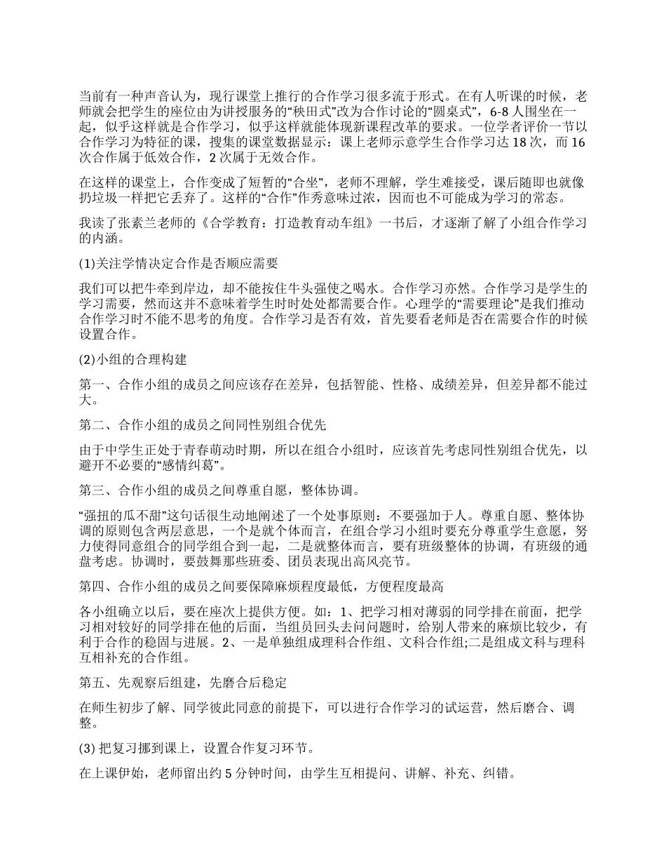 学习《合学教育》心得体会_第1页