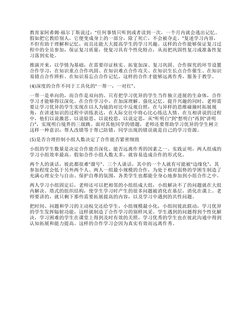 学习《合学教育》心得体会_第2页