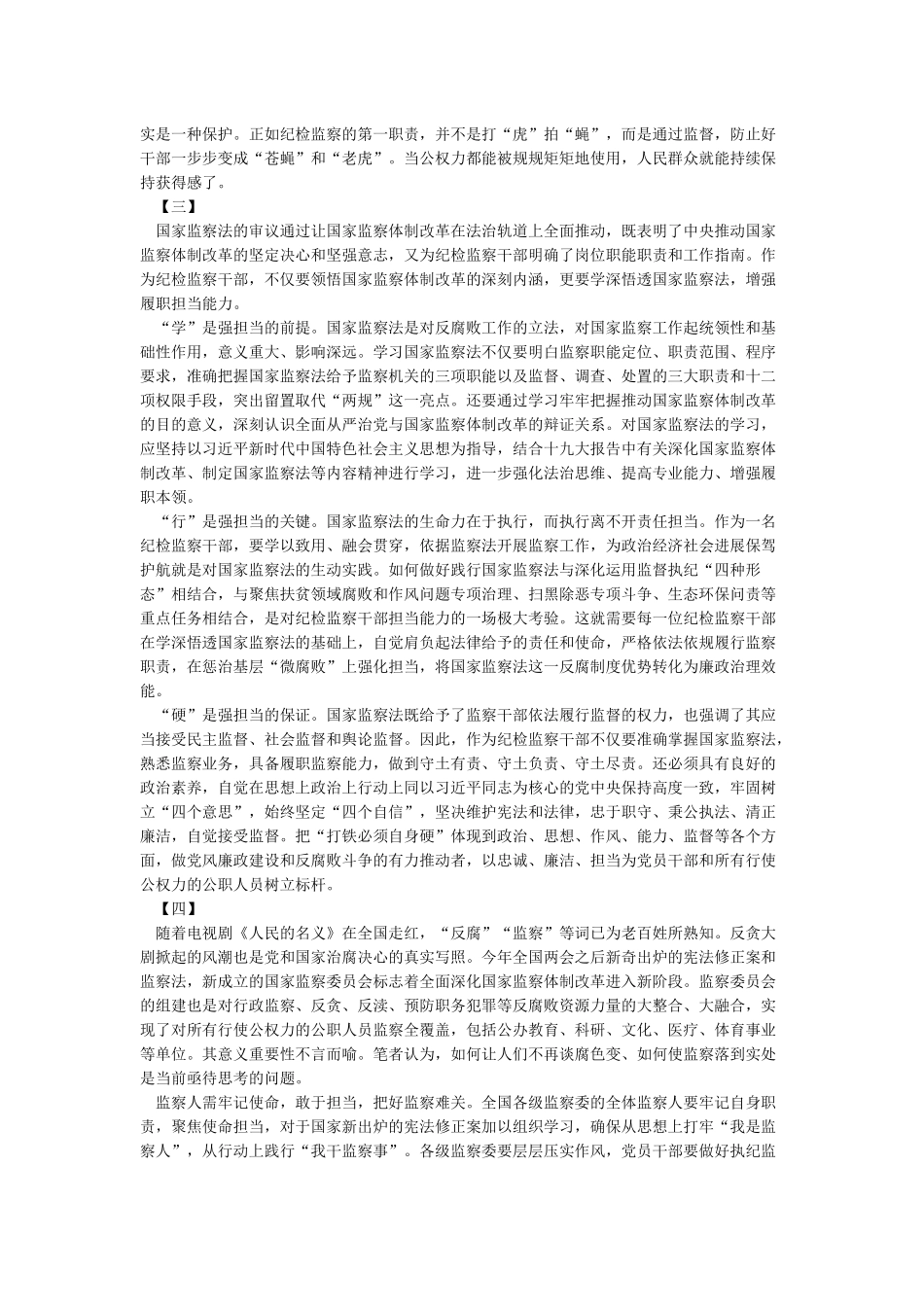 学习《国家监察法》心得体会_第2页