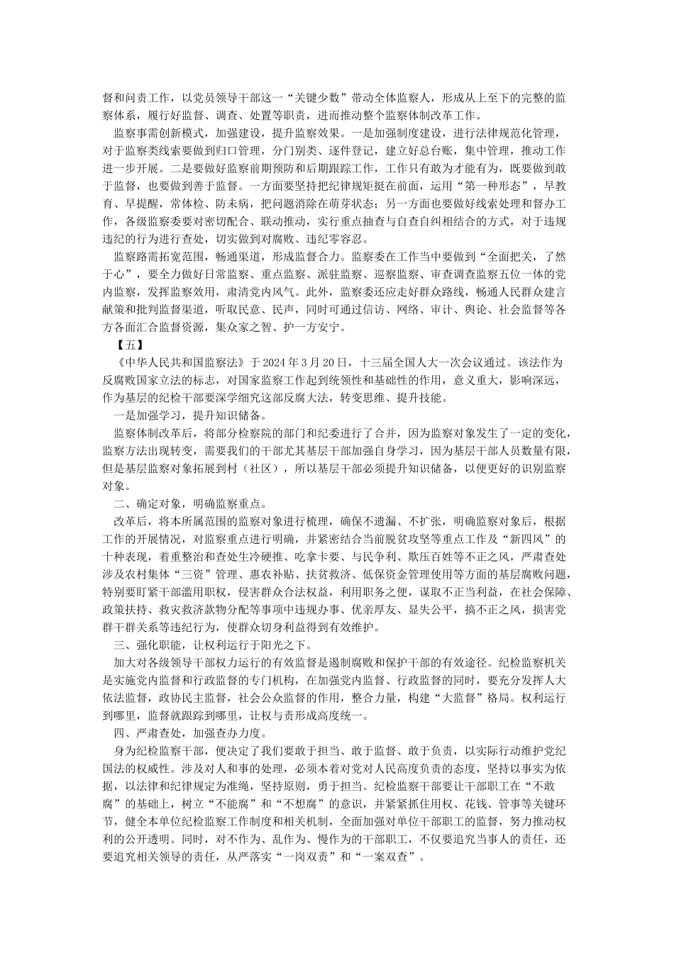 学习《国家监察法》心得体会_第3页