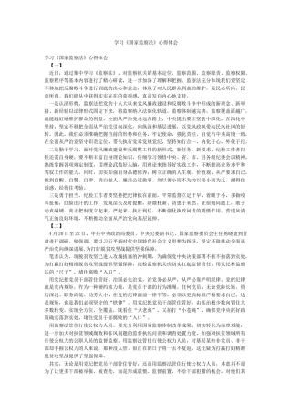 学习《国家监察法》心得体会