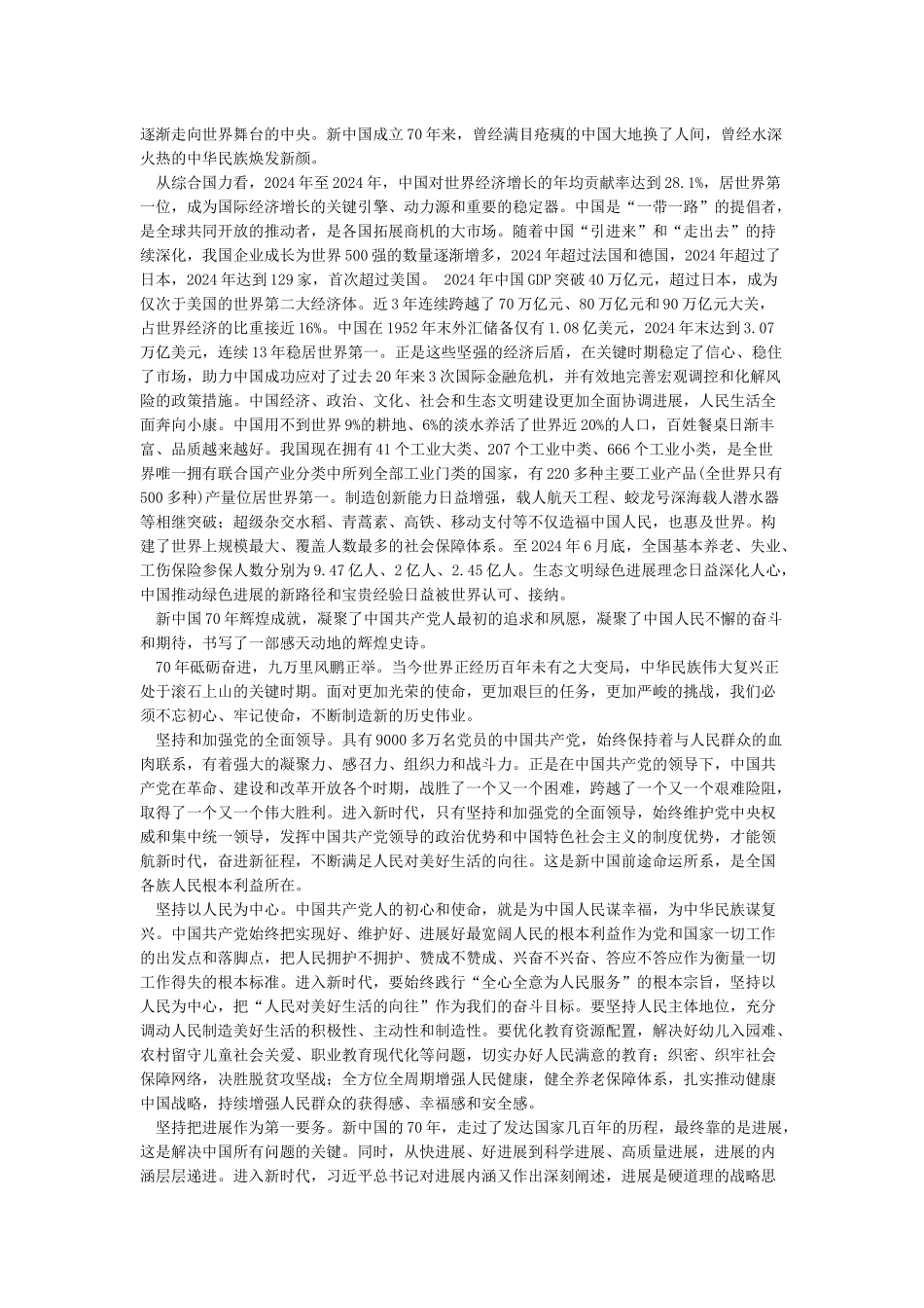 学习《在庆祝中华人民共和国成立70周年大会上的讲话》心得体会_第3页