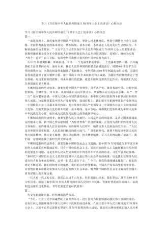 学习《在庆祝中华人民共和国成立70周年大会上的讲话》心得体会