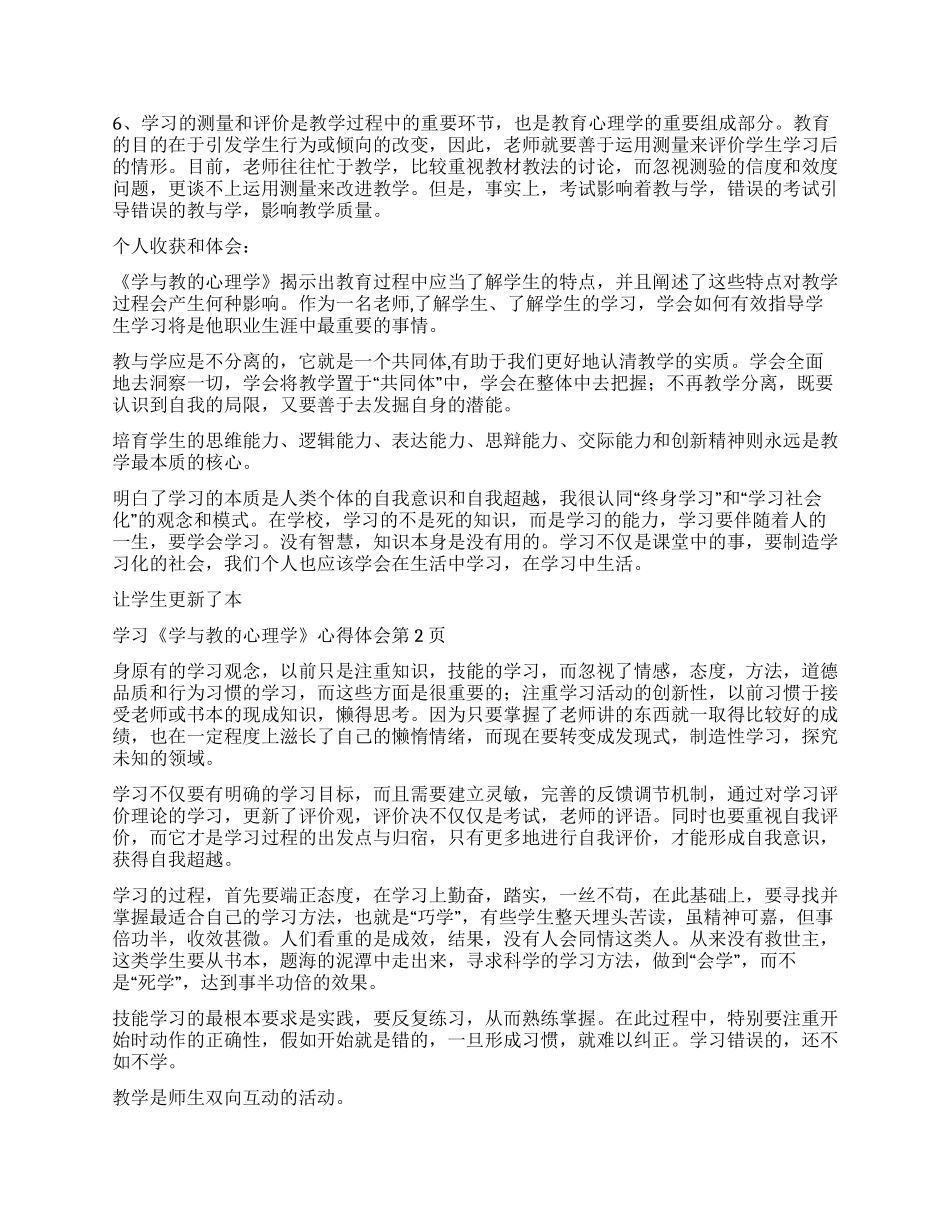 学习《学与教的心理学》心得体会_第2页