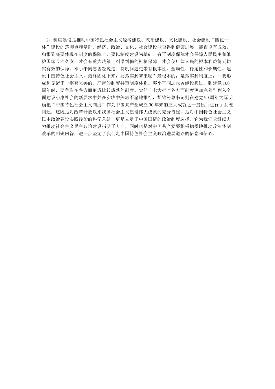 学习《坚持完善和发展中国特色社会主义国家制度与法律制度》心得体会_第3页