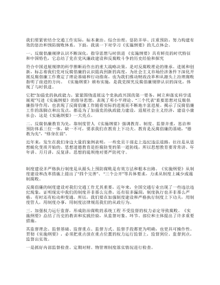 学习《实施纲要》体会2