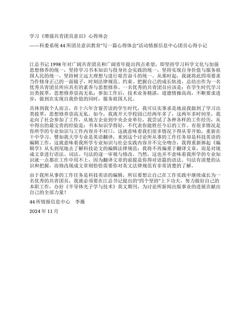 学习《增强共青团员意识》心得体会_第1页