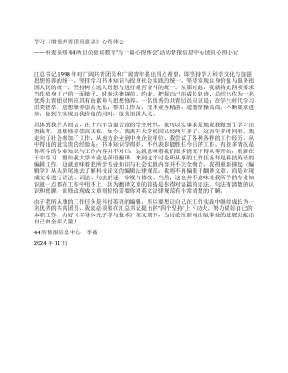 学习《增强共青团员意识》心得体会