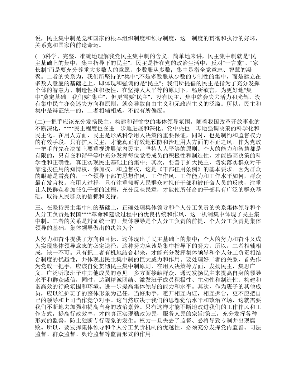 学习《干部任用条例》的若干思考_第2页
