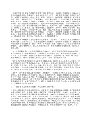 学习《干部任用条例》的若干思考