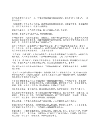 学习《实施纲要》体会