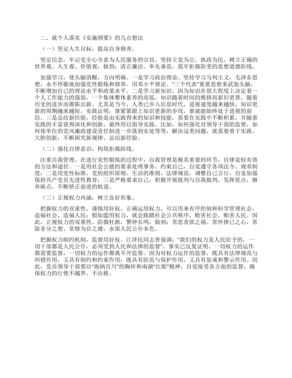 学习《工作规划》心得体会_第3页
