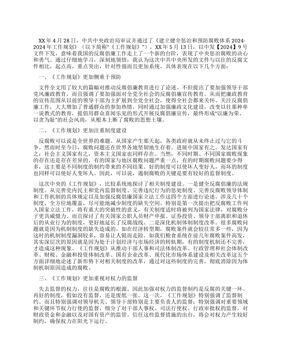 学习《工作规划》个人心得体会_第1页